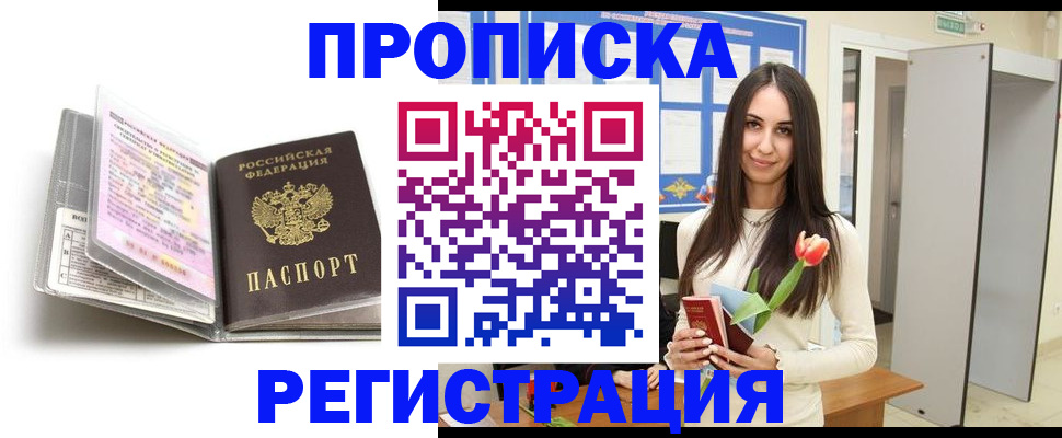 прописка штамп в Светогорске